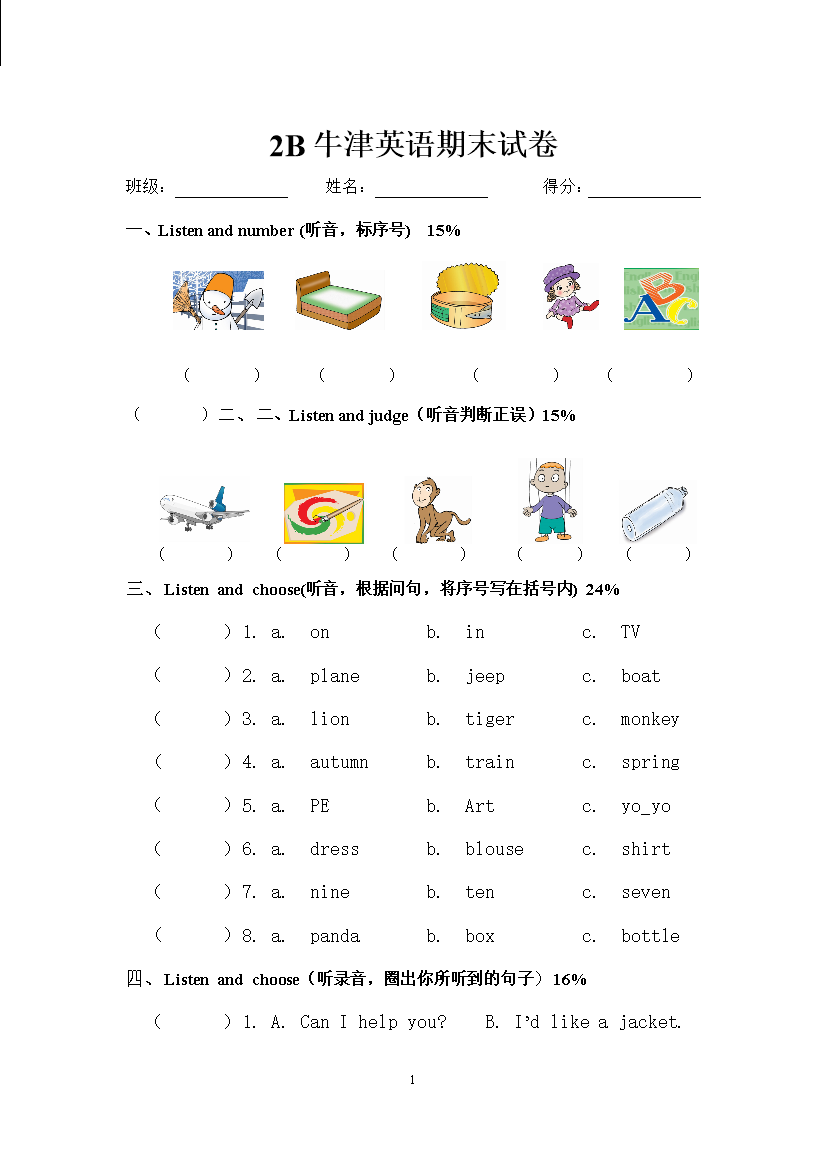 第40讲_横向分工结构(3)企业战略与组织结构.docx