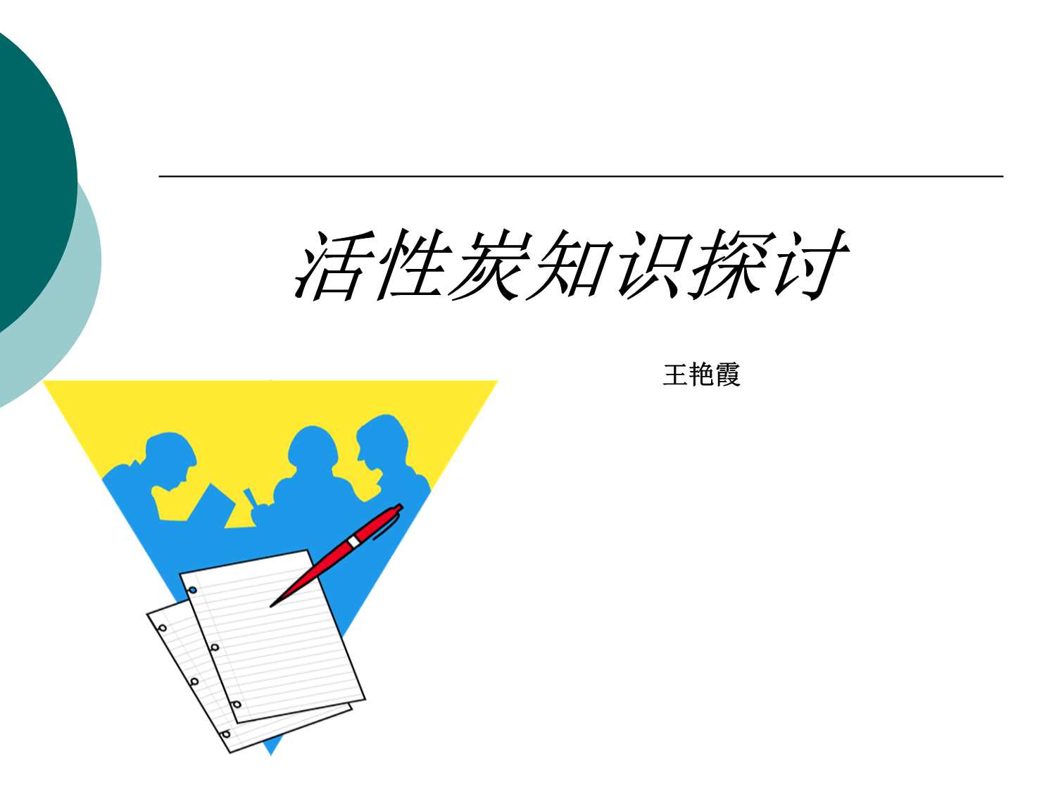 陇县自来水公司以企业文化建设抓经营促效益-（8）.doc