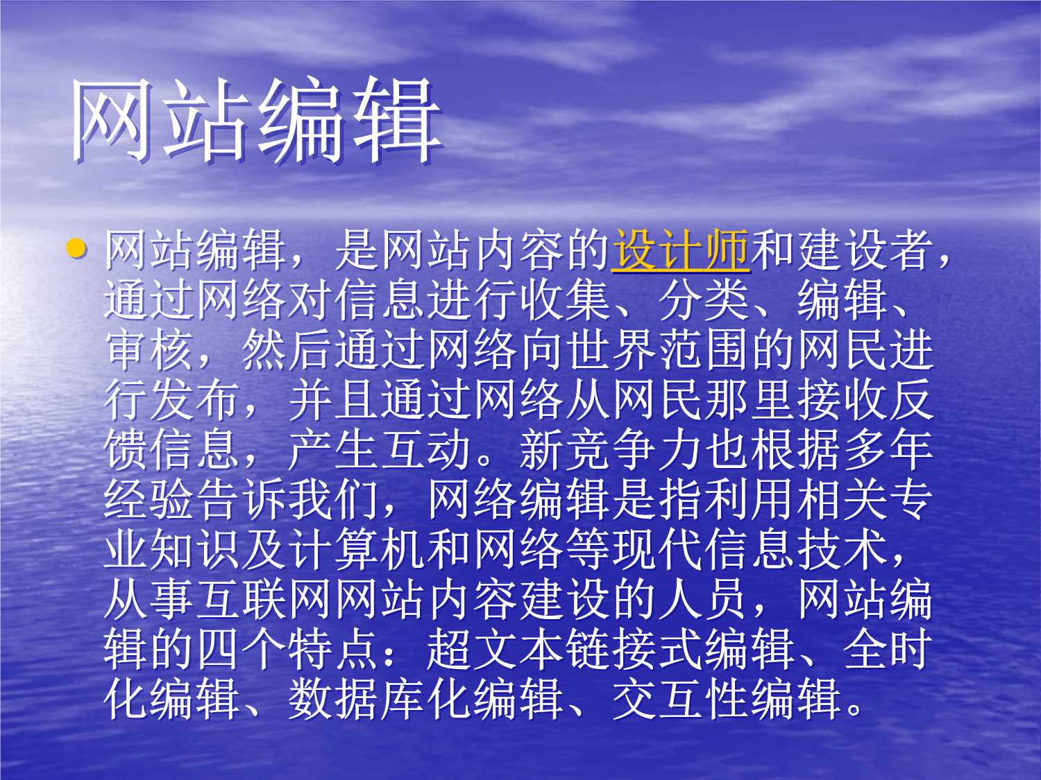 网站编辑(1).ppt