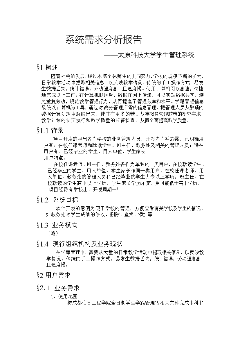 汉语国际教育暑期复习计划.doc