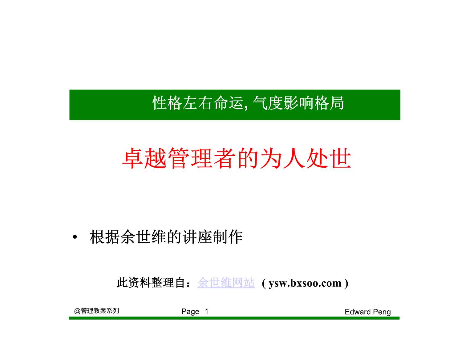 班主任-工作计划5.docx