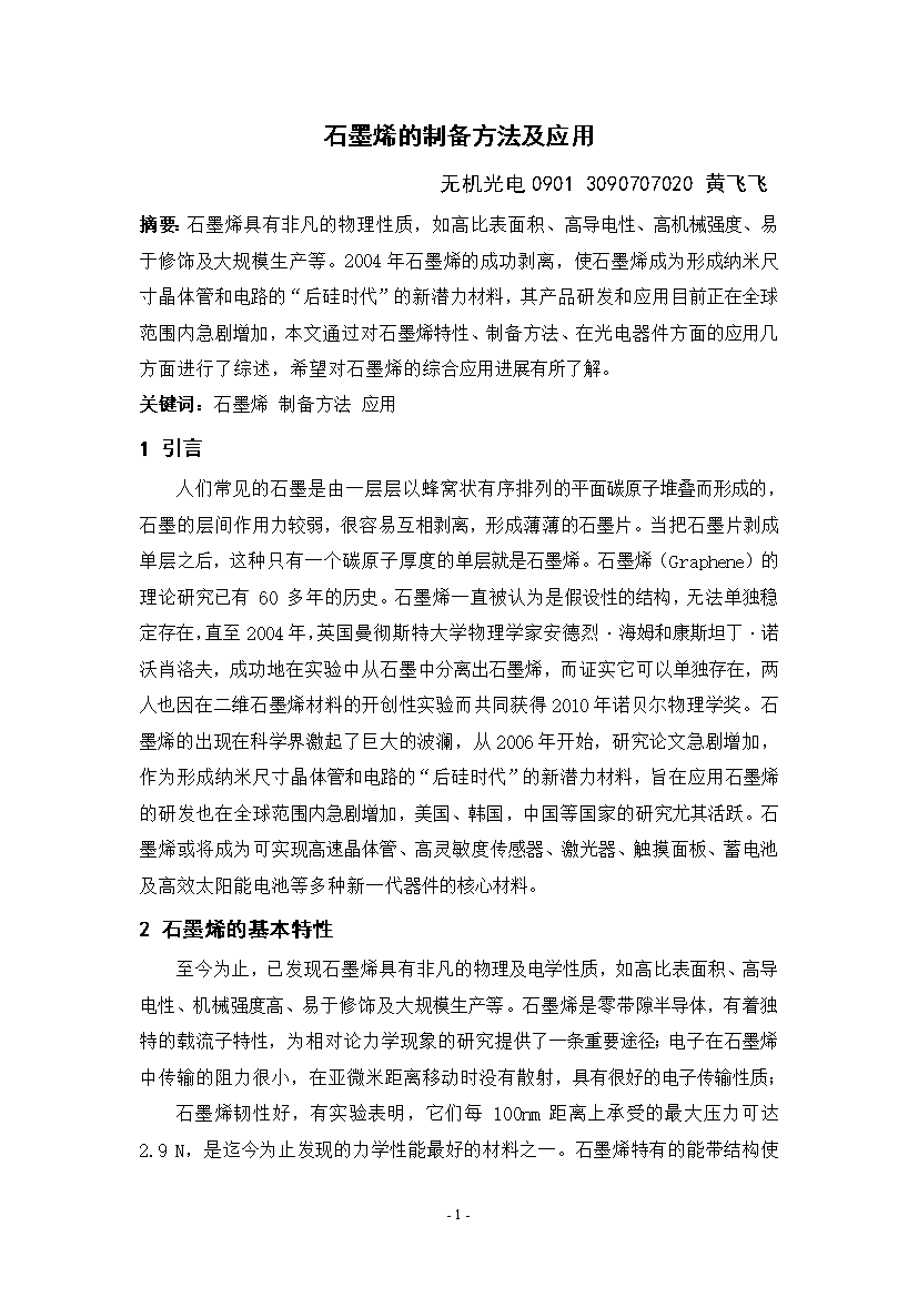 北师大版小学四年级数学上册期末考试试卷(3).doc