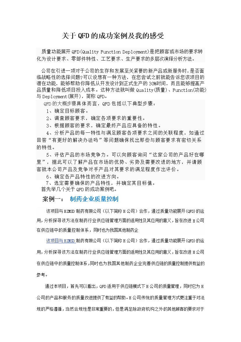 学前教育(幼教和早教)教师简历模板.doc