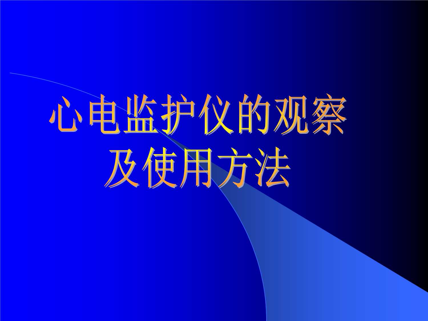 汉语国际教育硕士院校综合实力排名.doc