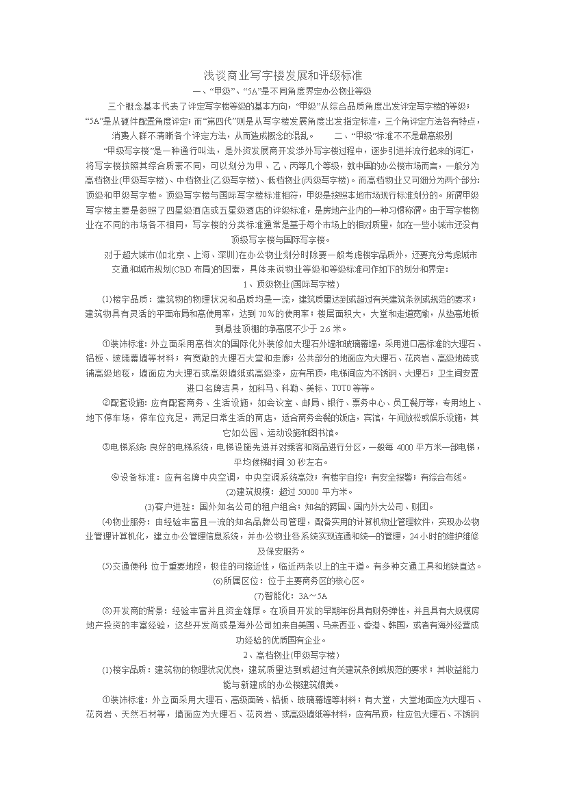 第A131讲_关联方的披露中期财务报告的定义及其构成披露至少应当包括的内容.docx