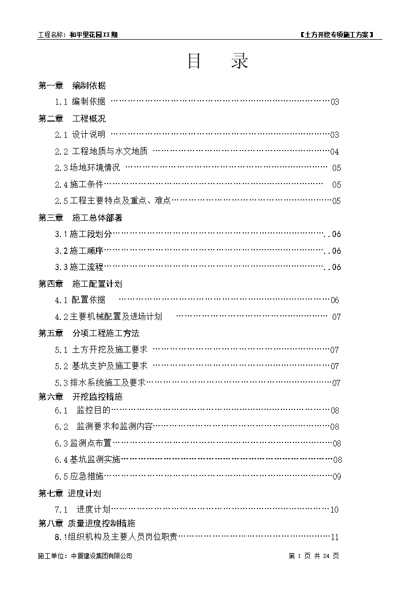 第13讲_风险与风险管理(2).doc