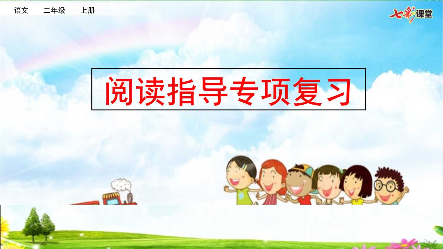 《三顾茅庐》ppt课件3.ppt