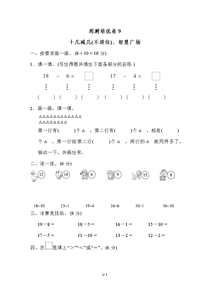 周测培优卷(9).docx