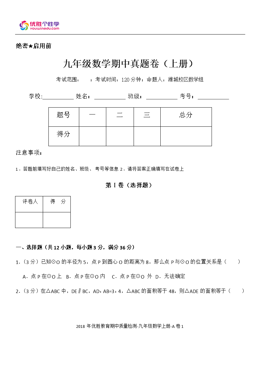 2017年弘文学校七年级第一学期期中检测.doc