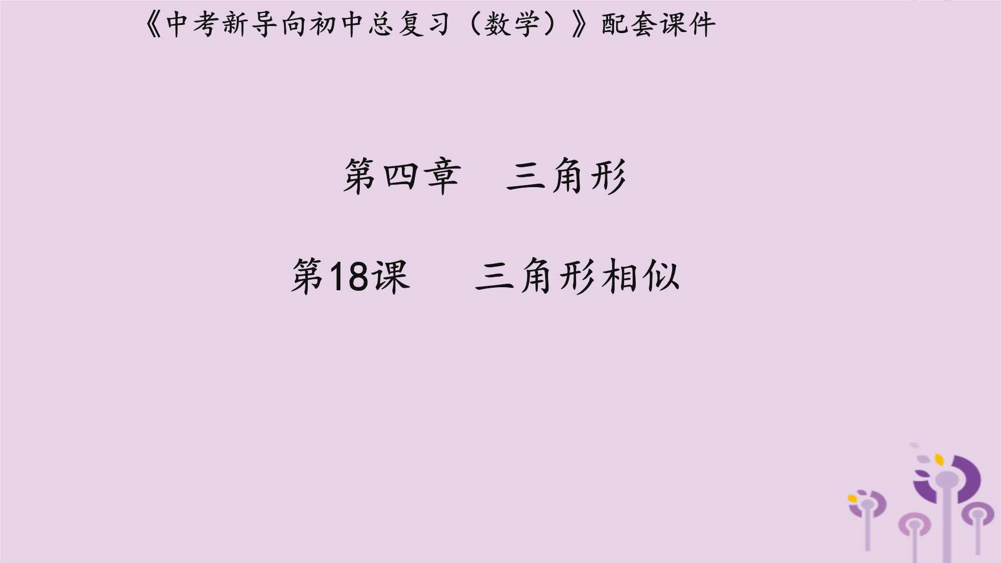 第67讲_企业国有资产监督管理体制国家出资企业企业改制企业国有资产产权登记的范围内容管理.docx