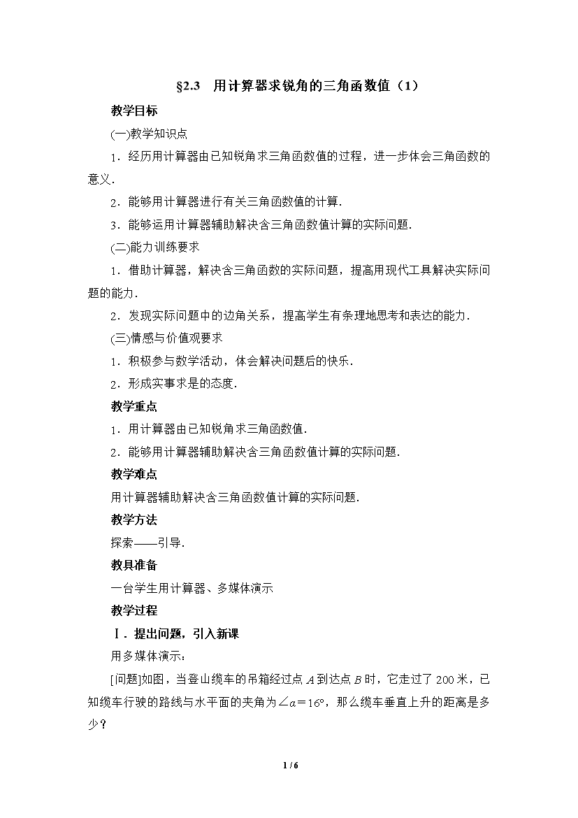 汉语国际教育职业探索报告.doc